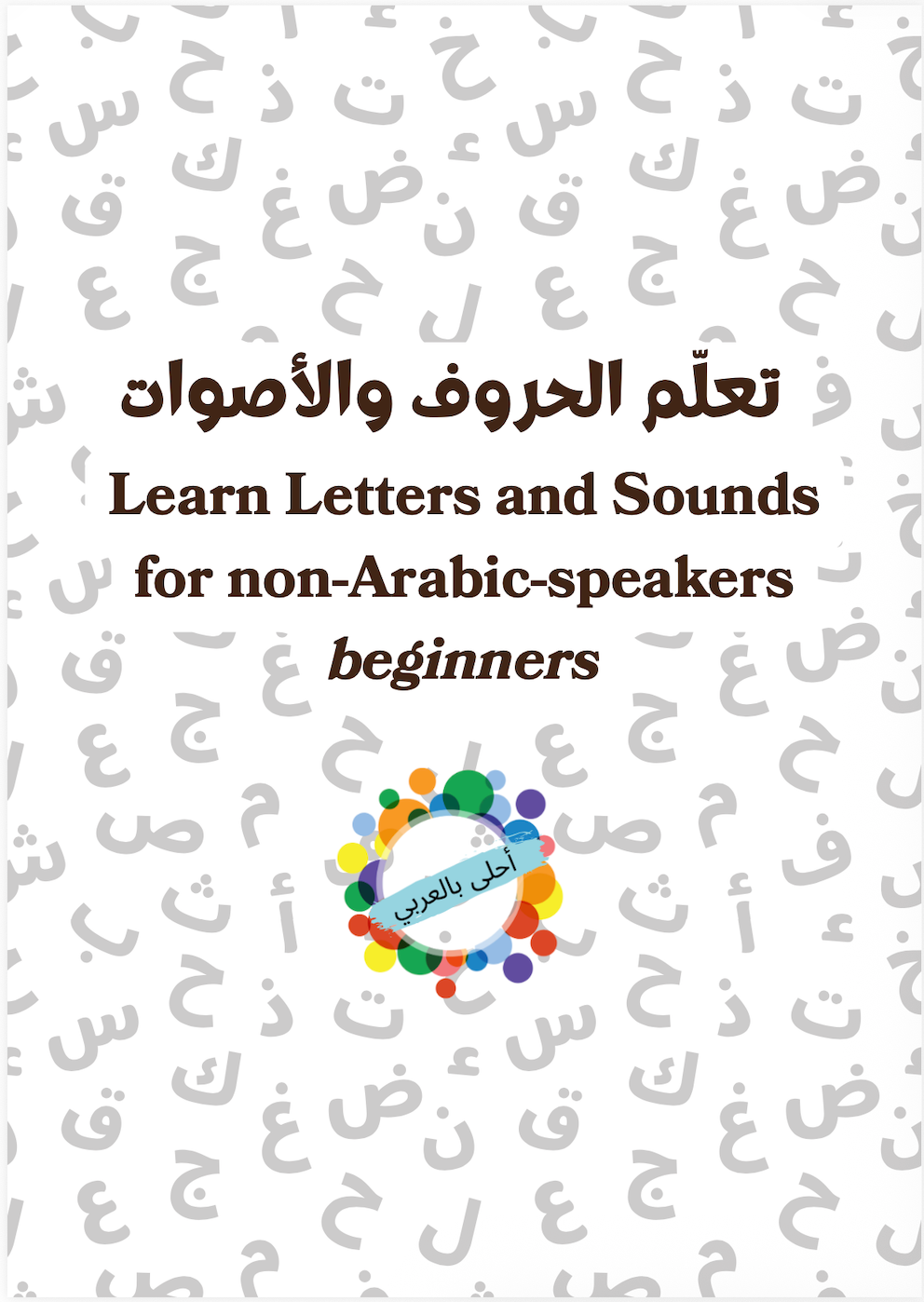 Letters and Sounds for non-Arabic-speakers (Beginners)