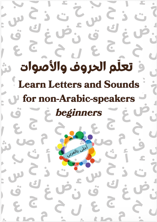 Letters and Sounds for non-Arabic-speakers (Beginners)